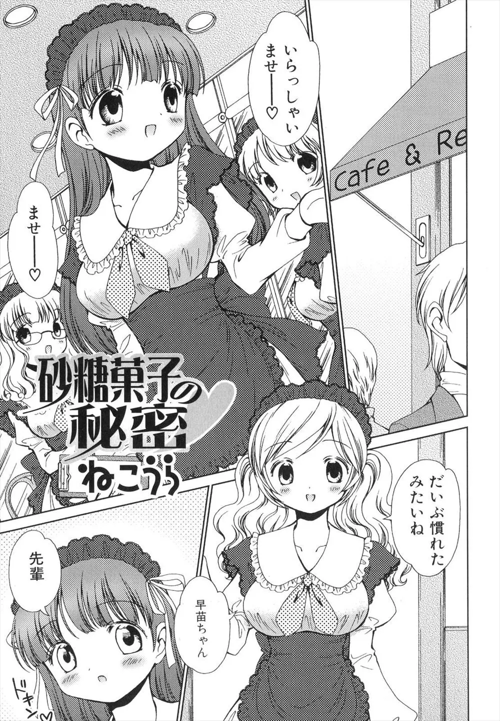 【エロ漫画】いつもロングスカートな後輩がふたなりちんこを隠していたのを知った巨乳先輩が優しくフェラをして筆おろししてあげた件♡