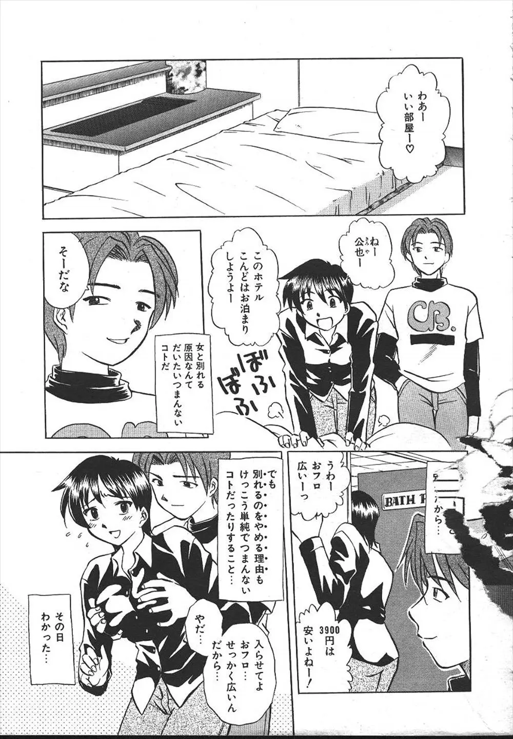 【エロ漫画】彼女に飽きて最後にめちゃくちゃにいろんなセックスをして別れようとした男だったが彼女の新しい一面を見て…！