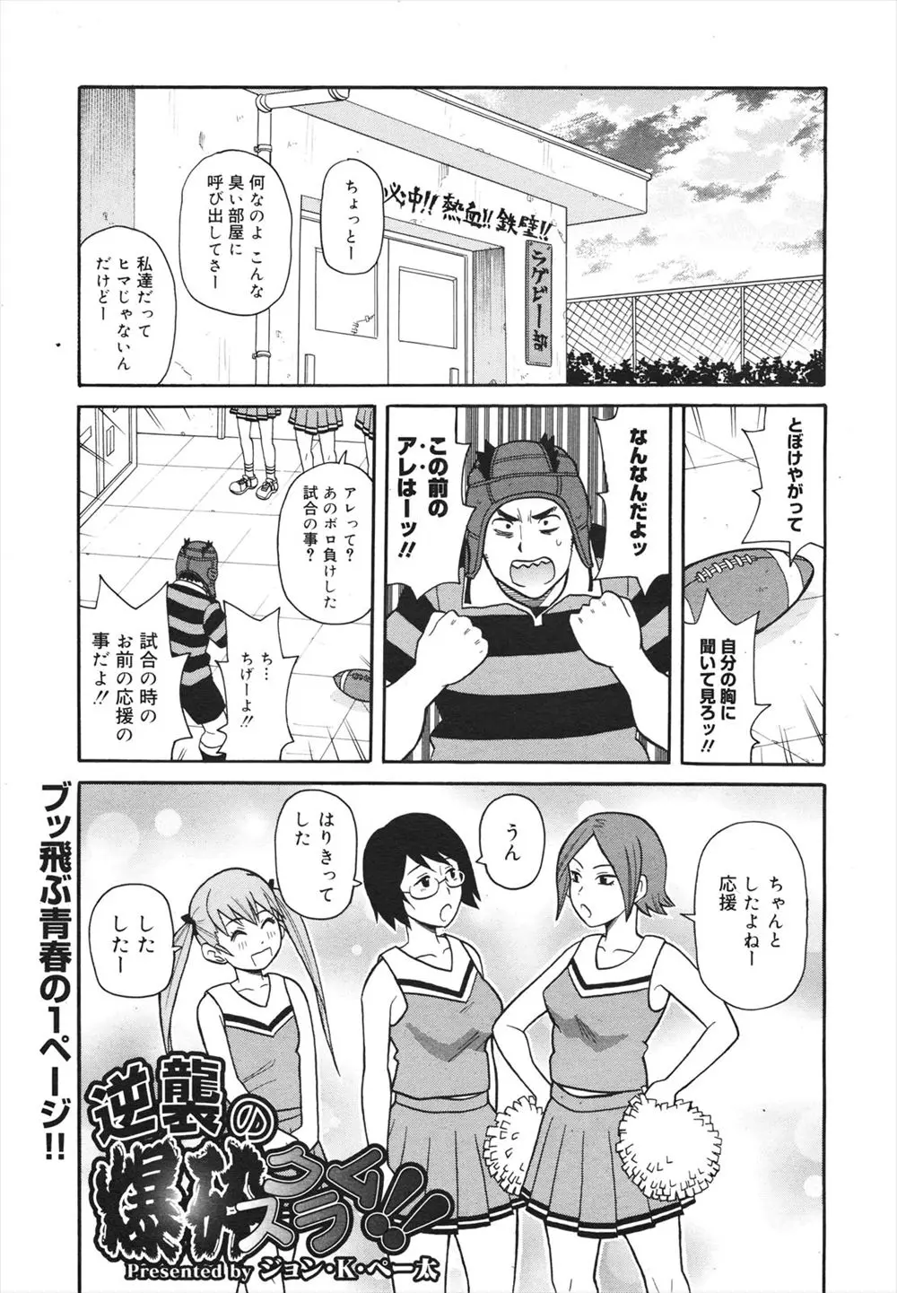 【エロ漫画】最後の大会でチアガールたちが相手校のイケメン選手を応援していたのに激怒したラグビー部の部長が3人を呼び出して巨根で中出し制裁！