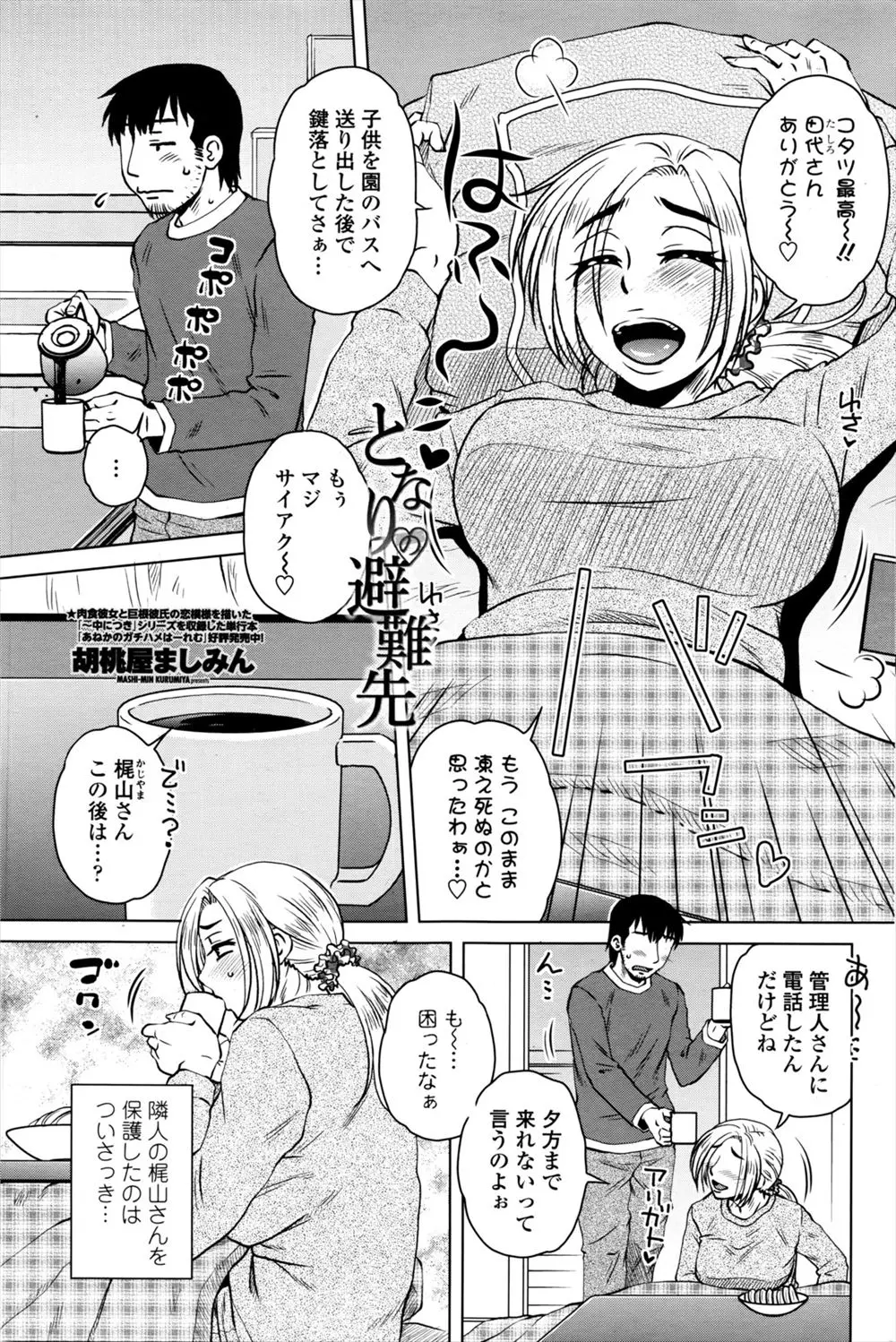 【エロ漫画】お隣の巨乳人妻が鍵をなくして部屋に入れなくなっていたので家族が戻ってくるまで避難させてあげたらNTR中出しセックスされた件ｗ