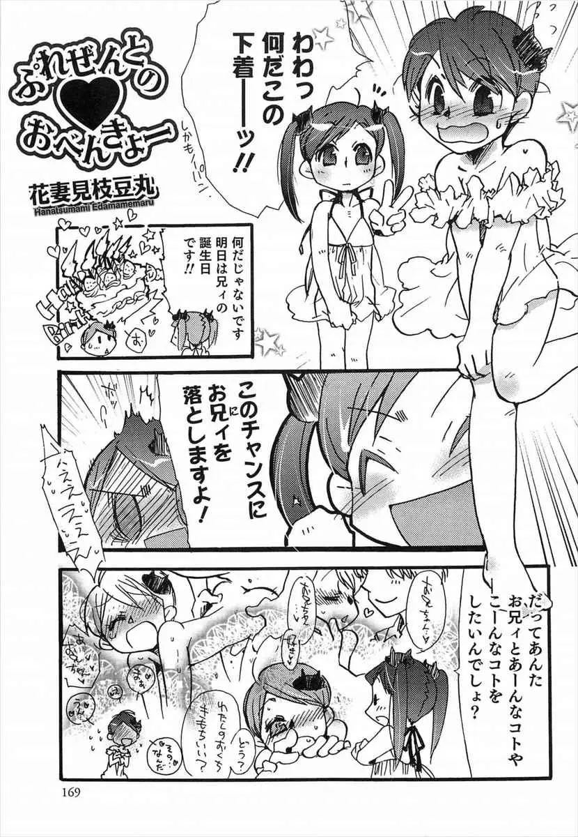 【エロ漫画】大好きな兄の誕生日に兄を堕とすためにビッチな弟にアナルセックスの練習をしてもらうが、弟にアナル処女を奪われちゃった件ｗ