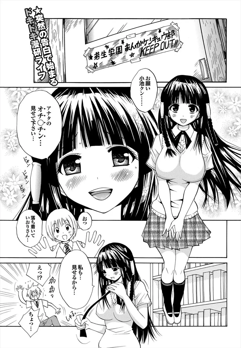 【エロ漫画】漫研の清楚でまじめだと思っていた巨乳美少女におちんちんを見せてほしいと言われフェラをされた男子が、暴走して彼女の処女を奪いがっつり中出しセックスしてしまうｗ