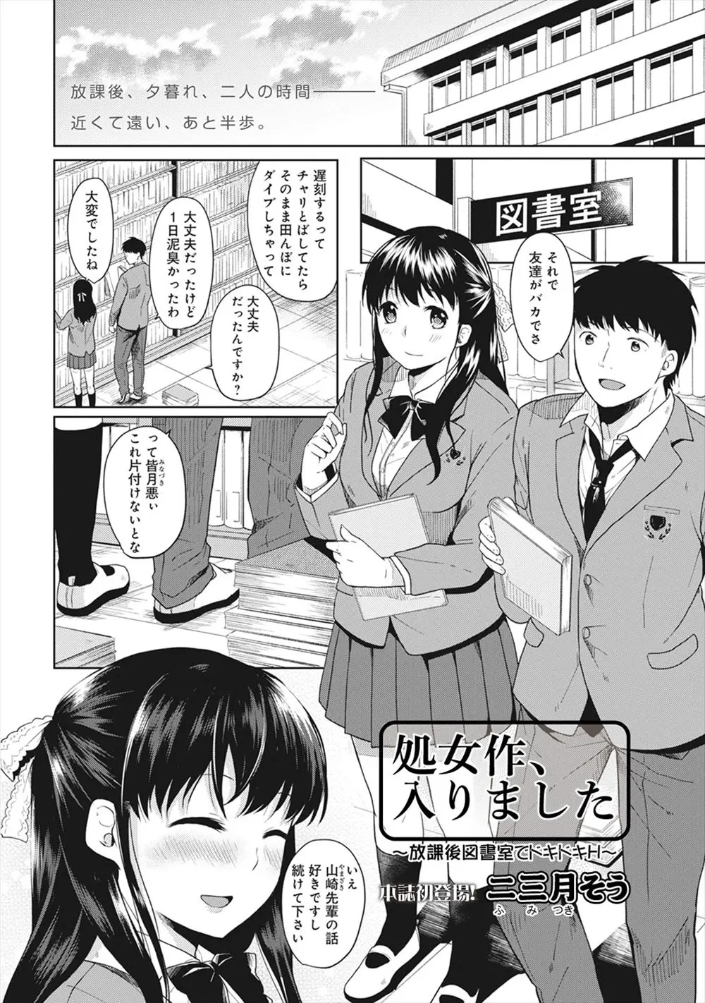 【エロ漫画】同じ図書委員のかわいい後輩のおっぱいを事故で揉んでしまったが、いやがるどころか顔を赤らめながら優しくしてくださいというので、彼女の処女をもらい日が暮れるまで何度もいちゃラブエッチしたった♪