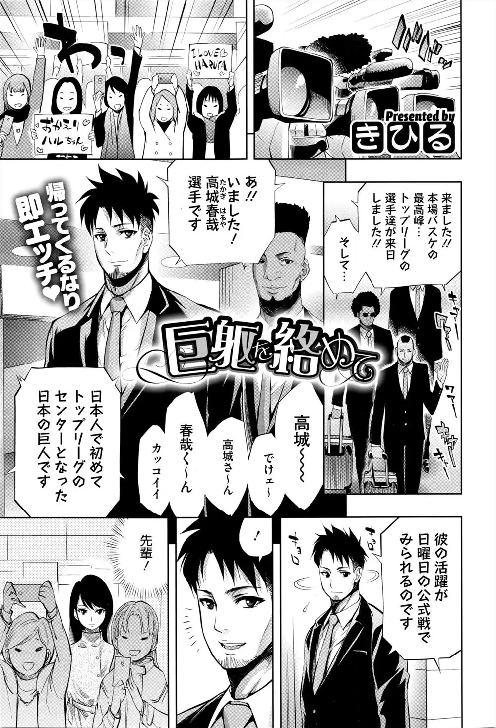 【エロ漫画】バスケの本場アメリカでスター選手にまで上り詰めた男が凱旋帰国して久しぶりに巨乳彼女と再会して巨根で彼女のわがままボディを犯し激しくいちゃラブ中出しエッチ♡