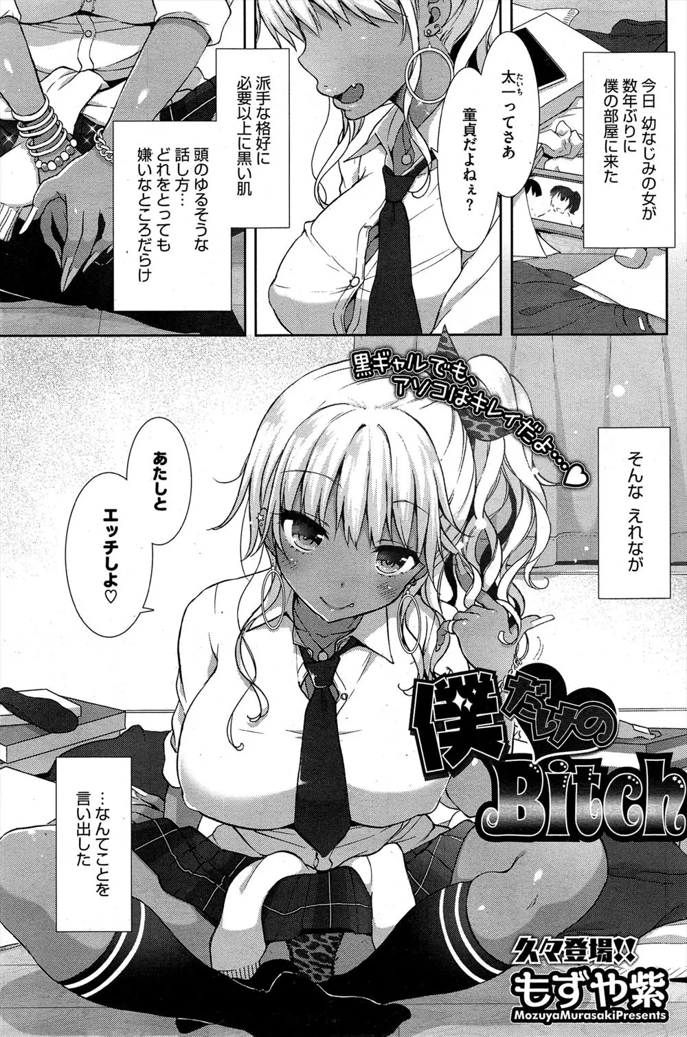 【エロ漫画】子供の頃は理想の女の子だった幼なじみが大嫌いな黒ギャルJKになってエッチしよと誘ってきたが、わがままボディには抗えず筆おろししてもらった件ｗ