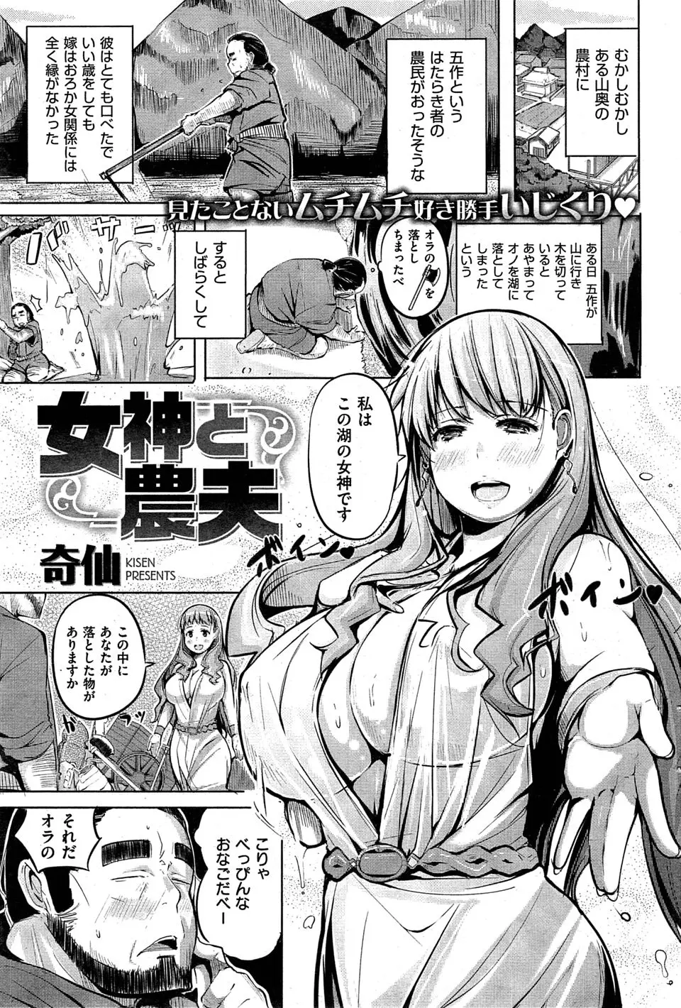 【エロ漫画】口下手な農夫が湖で出会った爆乳女神を嫁にめとり村中の人たちに祝福され子作りセックス！