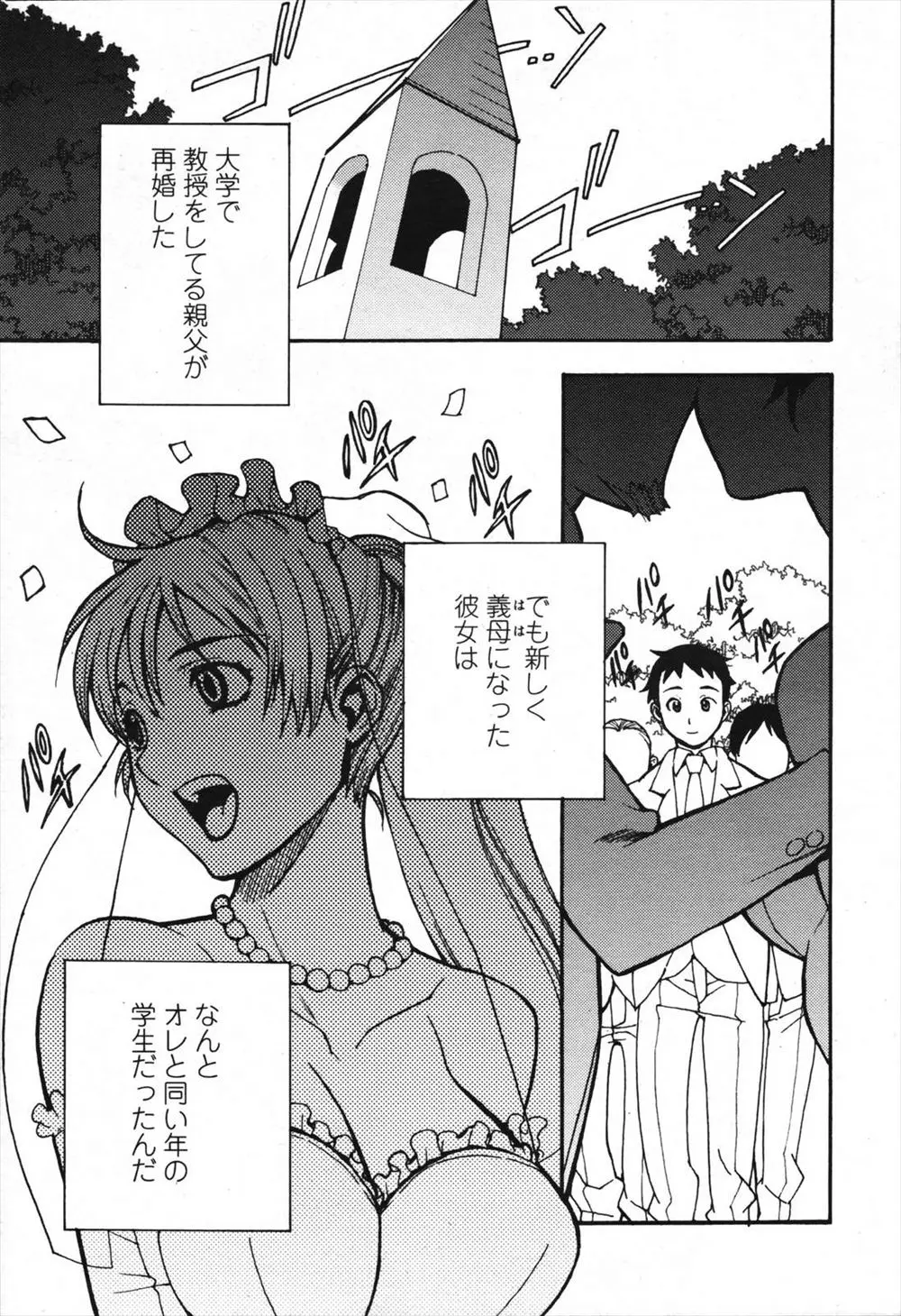 【エロ漫画】いきなり同い年の義母ができてギクシャクしていたら、義母が家族として認められたいと下着姿で誘惑してきて禁断のNTR中出しセックス！