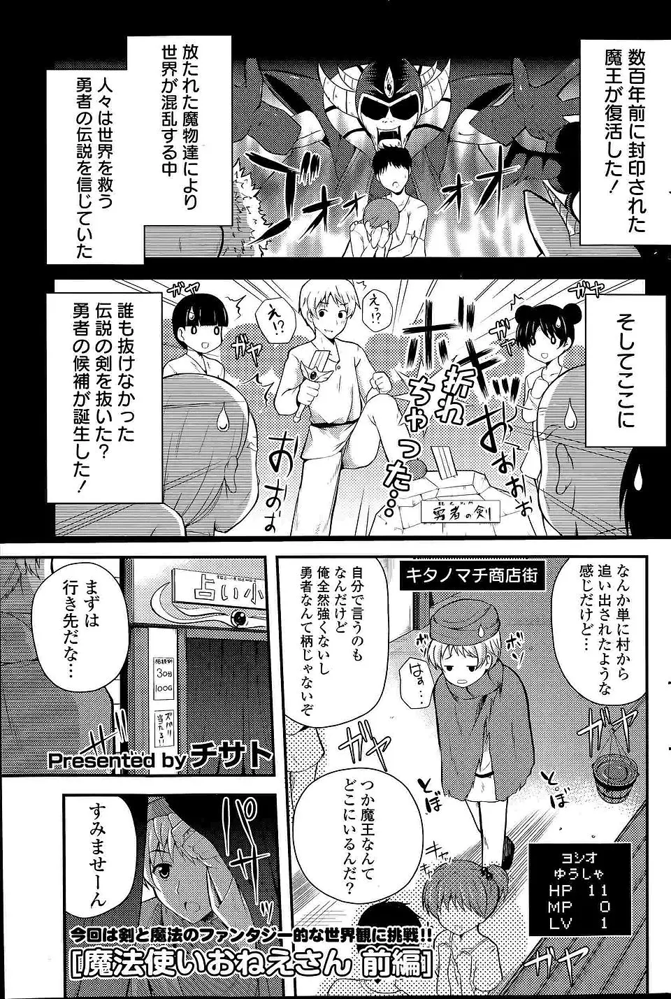 【エロ漫画】魔王が復活して勇者にされ完全に押し付けられた少年が、昔から勇者をサポートしているという魔法使いの末裔の巨乳お姉さんに儀式と言われ中出しセックスした！