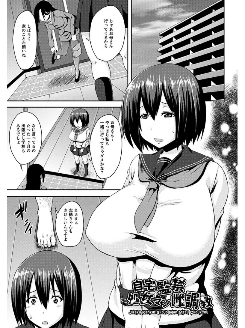 【エロ漫画】母親の出張中に叔父に面倒を見てもらうことになった爆乳処女JKが家に監禁されて母親が帰ってくるまでの一ヶ月間ひたすら犯され完堕ちしてしまう！