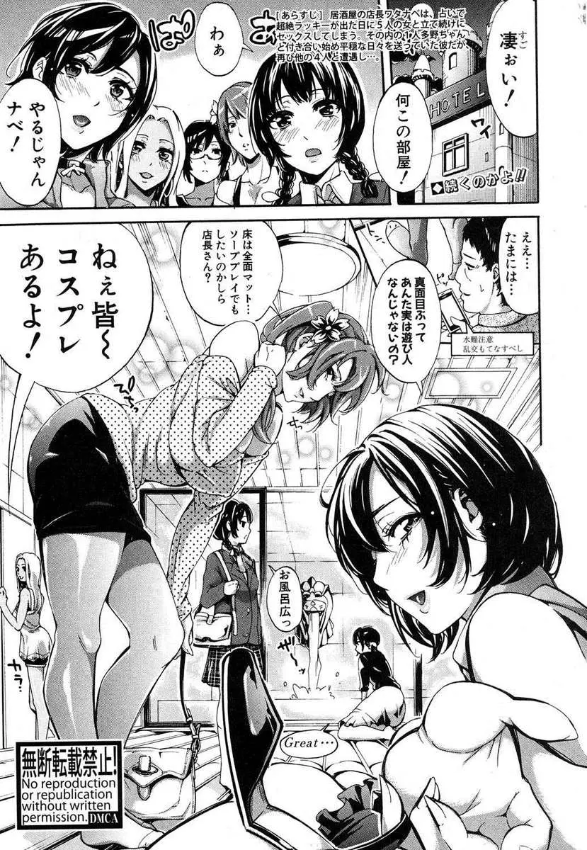 【エロ漫画】ラッキースケベをした5人の美女と偶然再会した男がラブホに連れ込まれハーレムコスプレ乱交セックス！