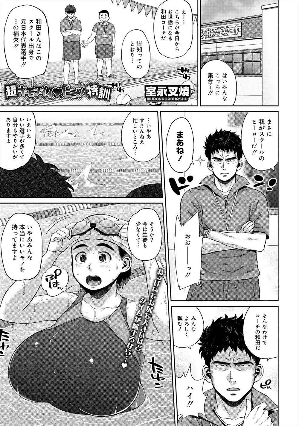 【エロ漫画】スイミングスクールのコーチを始めた男が、爆乳女子を居残りさせて適当な嘘をついてだましておっぱいを揉みまくり処女を奪い中出しセックスするｗ