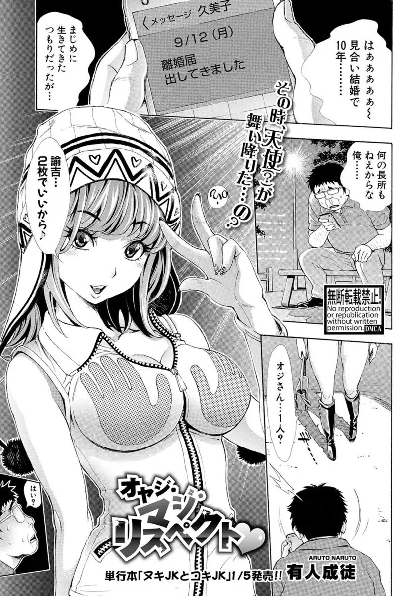 【エロ漫画】離婚されたばかりの親父が公園で落ち込んでいたら巨乳美少女が援交を申し込んできて、巨根が噂になり次々と援交ギャルが部屋に押しかけてきた件ｗ