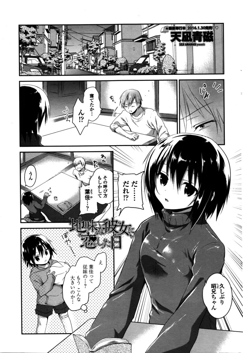 【エロ漫画】久しぶりに再会したいとこがすっかり巨乳美少女に成長していて、わがままボディを押し倒していちゃラブ初体験したった♡