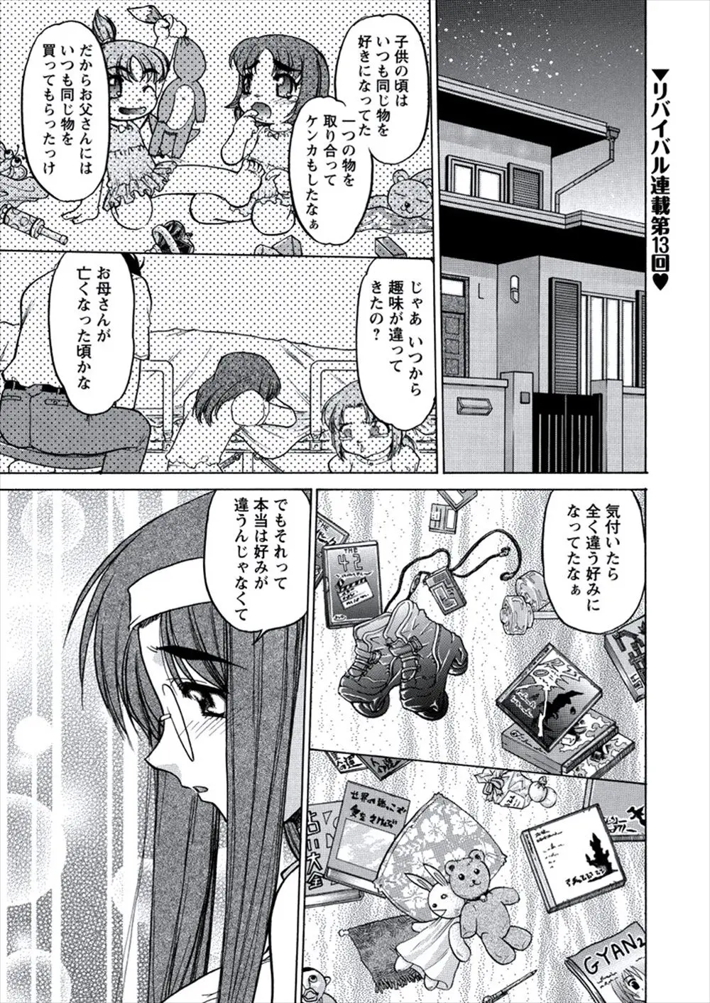 【エロ漫画】妹と同じ人を好きになってしまい身を引く双子の姉だが、彼の気持ちがはっきりするまで二人で彼をシェアすることになった件