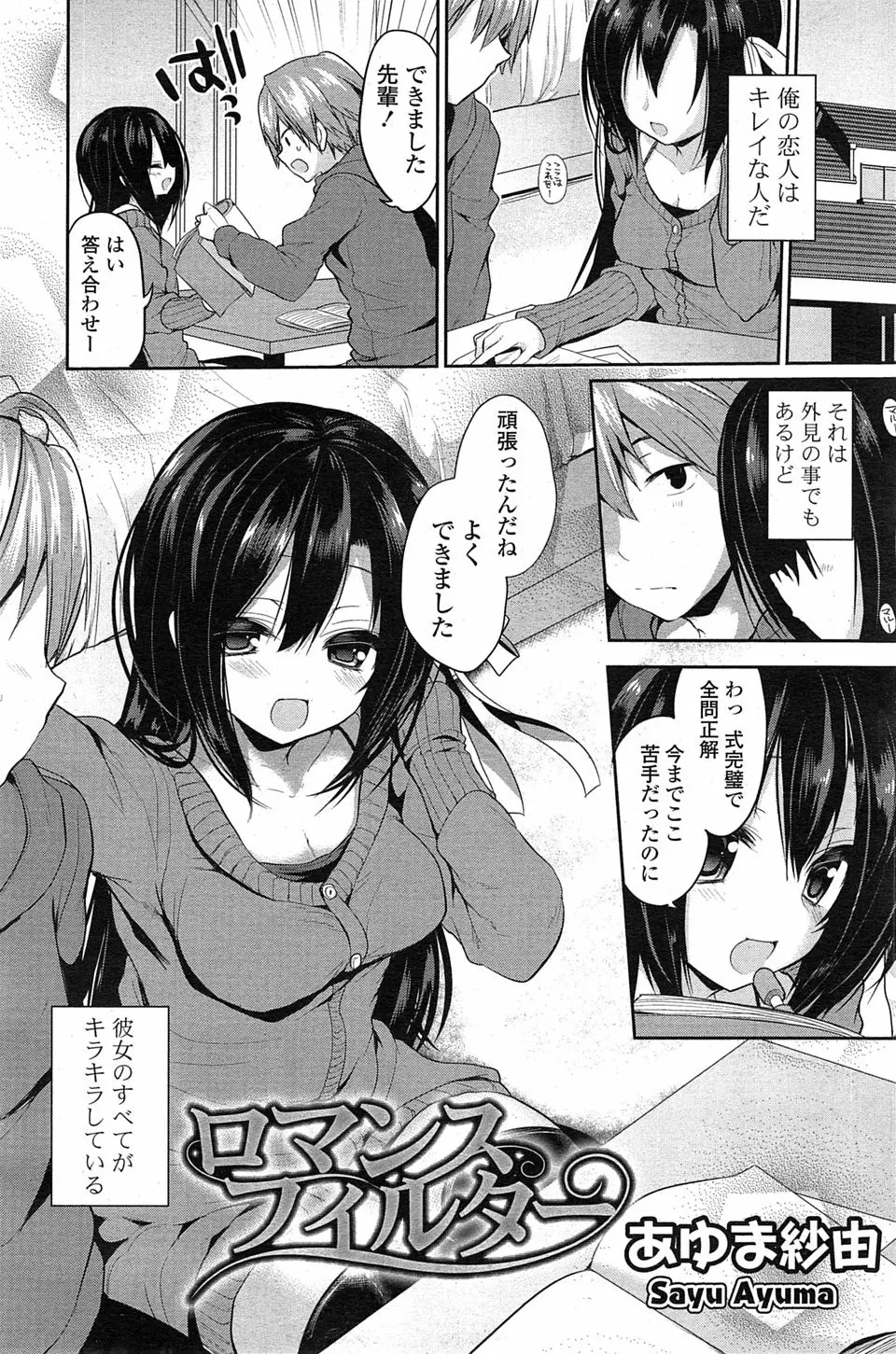 【エロ漫画】大好きな先輩を汚したくなくてキスから進めなかった男子が、先輩の方から誘惑されてついにいちゃラブ初体験♡