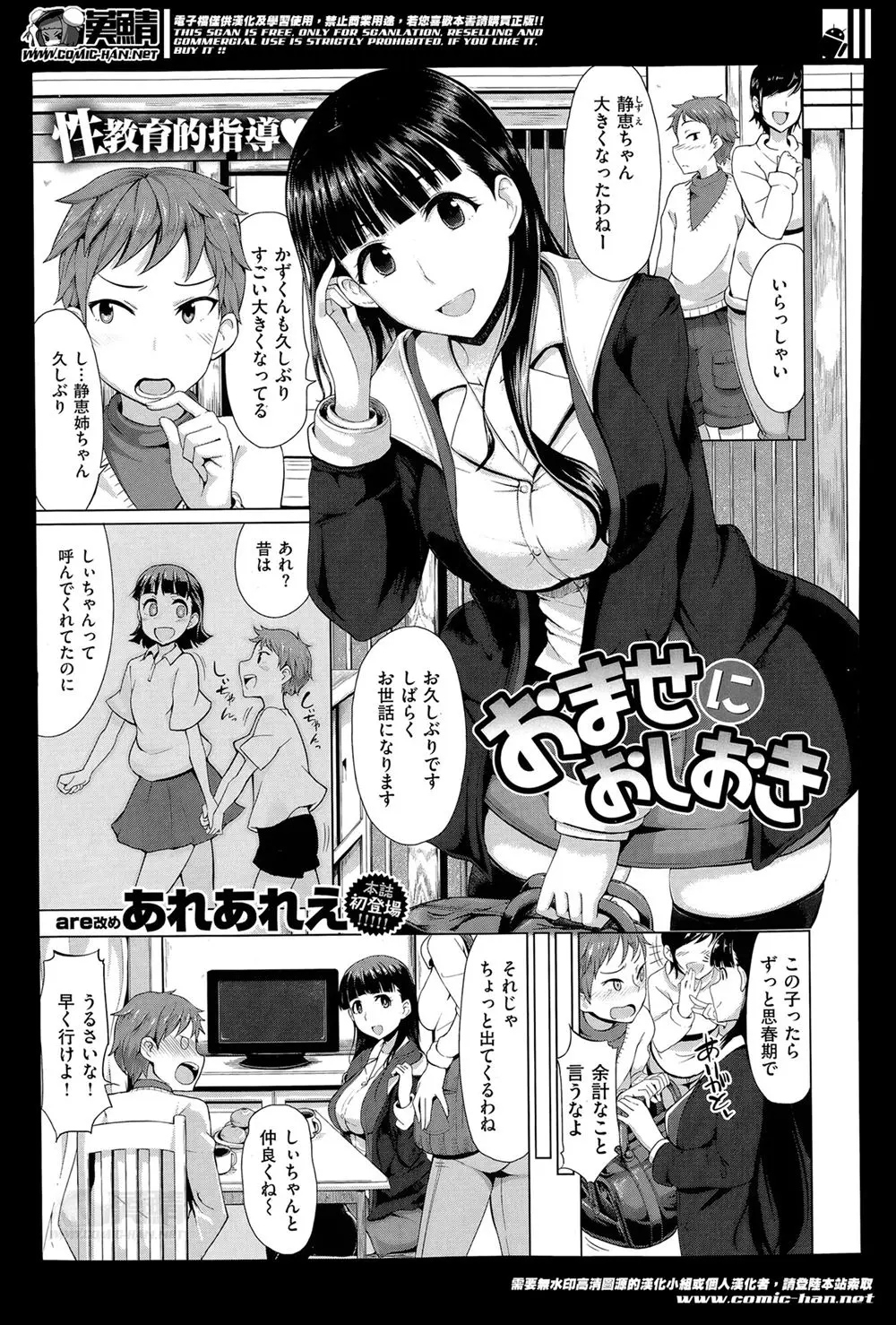 【エロ漫画】相変わらず子供扱いしてくる年上の巨乳いとこにいつもコンドームを持ち歩いていると大人アピールをした童貞少年が服を脱がされコンドームを付けられて筆おろしされるｗ