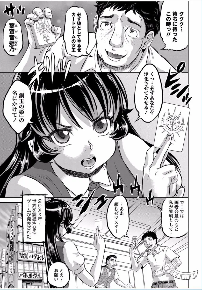 【エロ漫画】不正カードを使って友達をレイプしているプレイヤーに挑んだJKが返り討ちに会い、不正カードを使われ身体を改造された上に処女を奪われ肉便器に堕とされる！