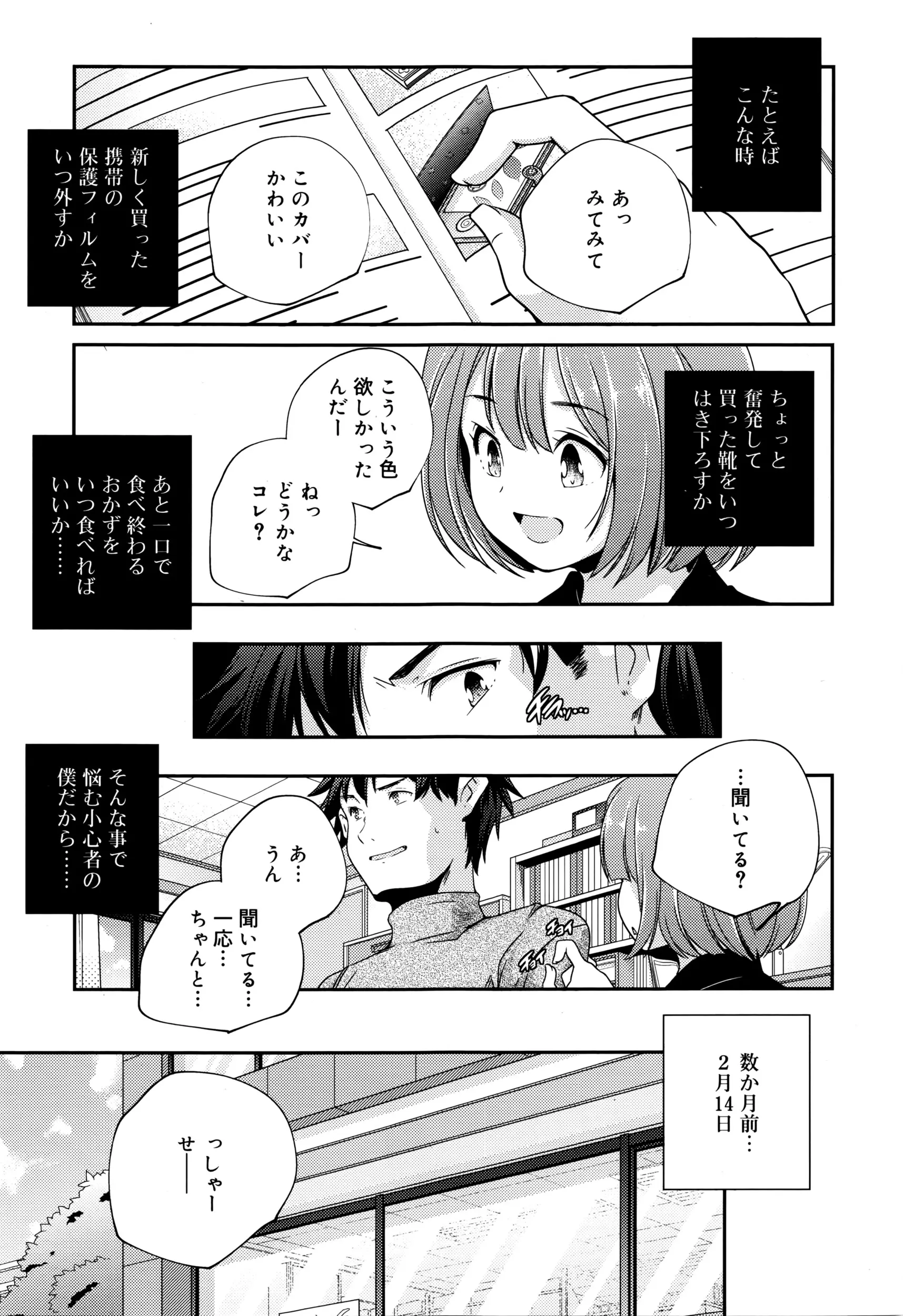 【エロ漫画】かわいらしいJCに告白され付き合い始めたが手を出せずにいたら彼女のほうが誘惑してきて処女マンコに中出しセックスしてしまうヘタレ男子ｗ