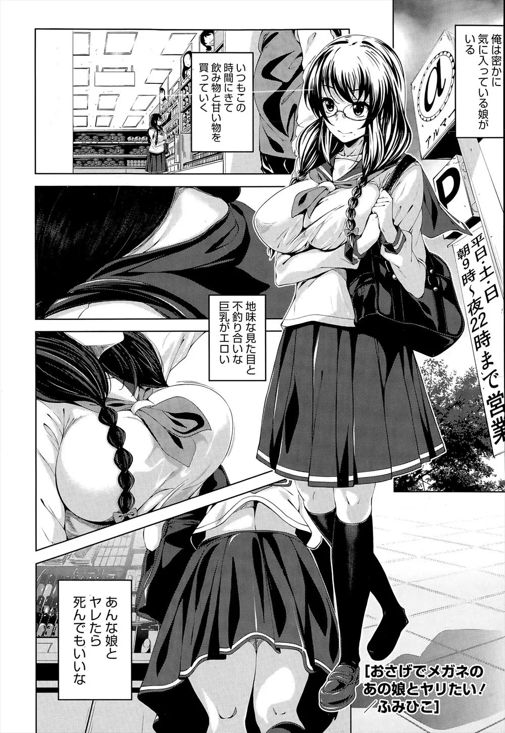 【エロ漫画】地味だけど爆乳なメガネJKが万引きをしてレイプしてやろうと思ったら、とんでもないドSな処女ビッチで逆レイプされた件！