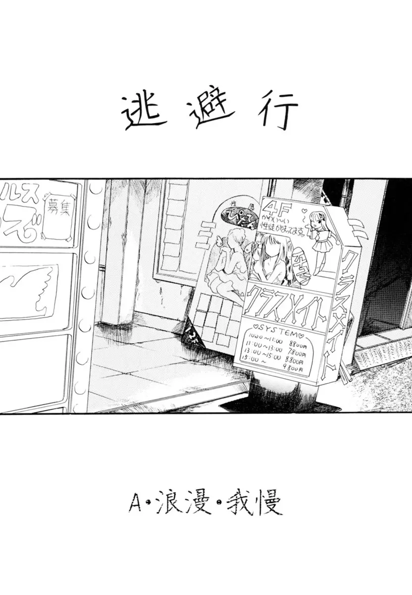 【エロ漫画】家で虐待にあっているJKが大好きな先生に二泊三日の旅行に誘われ殴られようと縛られながらひたすら犯されようと全然うれしかった件♪