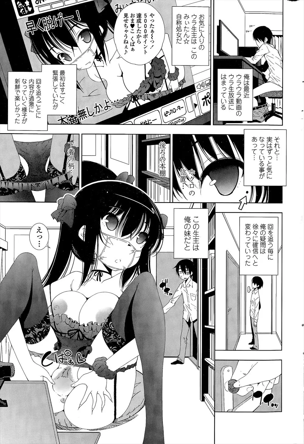 【エロ漫画】人気のエロ生主が妹だということに気づいた兄が、生放送中の妹の部屋に乱入して妹の処女を奪う瞬間を生中継するｗ