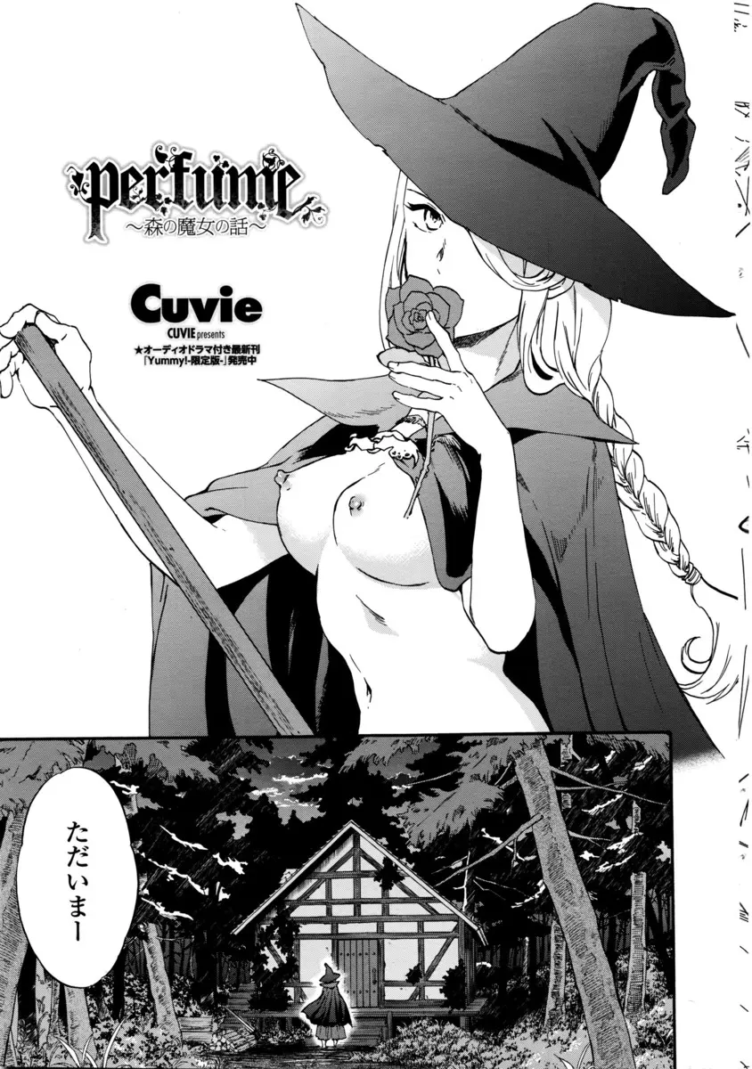 【エロ漫画】美人な魔女が惚れ薬の材料を集めさせるためにお香を焚いて魔法をかけて操ろうとしたら、お香と間違え惚れ薬を焚いてしまい処女を奪われ中出しレイプされた件ｗ