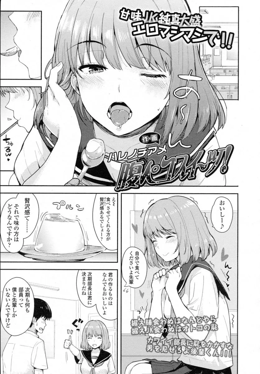 【エロ漫画】かわいい先輩がからかって挑発してきたので我慢できず襲いかかりすべすべと柔らかい体で童貞を卒業させてもらった件！