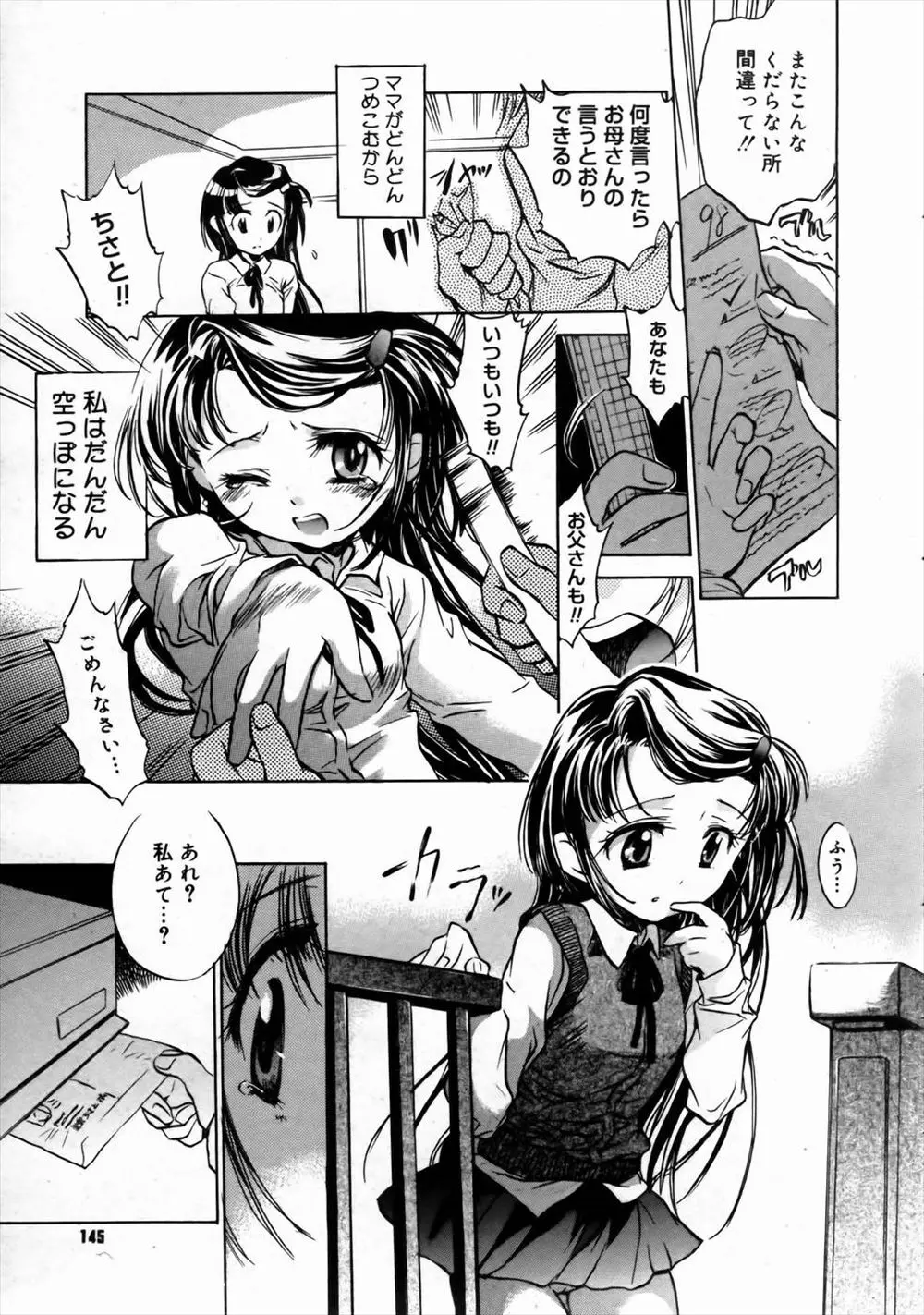 【エロ漫画】未来の自分から送られてきた日記に今日大好きな先生とエッチすると書かれていて、実際に日記通りに初体験をしてしまった美少女JK！