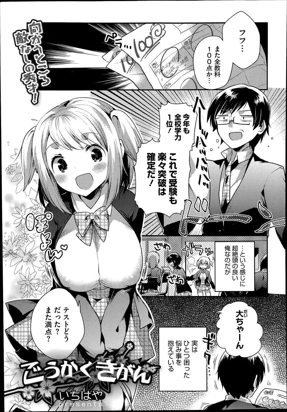 【エロ漫画】超絶頭の悪い巨乳幼なじみがやたらと乳をあてまくってきて勉強に集中ができないので、向かう所敵なしの秀才が中出しセックスｗ