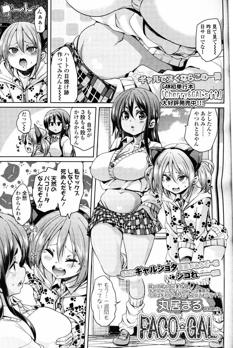 【エロ漫画】一週間セックスしないだけで禁断少女が出ているビッチな友達のためにかわいいショタを紹介して、ギャル友達みんなでハーレム乱交セックスしたったｗ