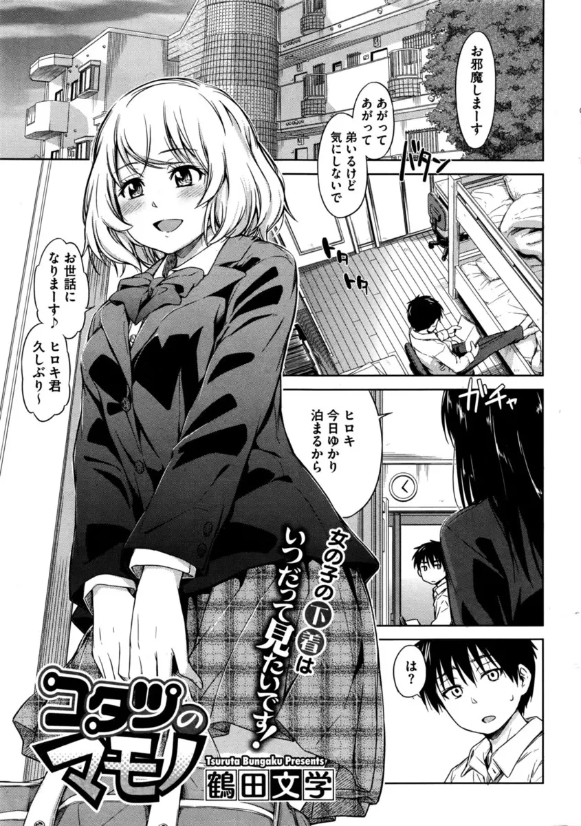 【エロ漫画】夜中にこたつに入ってぬくぬくしていたら泊まりに来ていた姉の友達がやってきて筆下ろししてくれた件♪