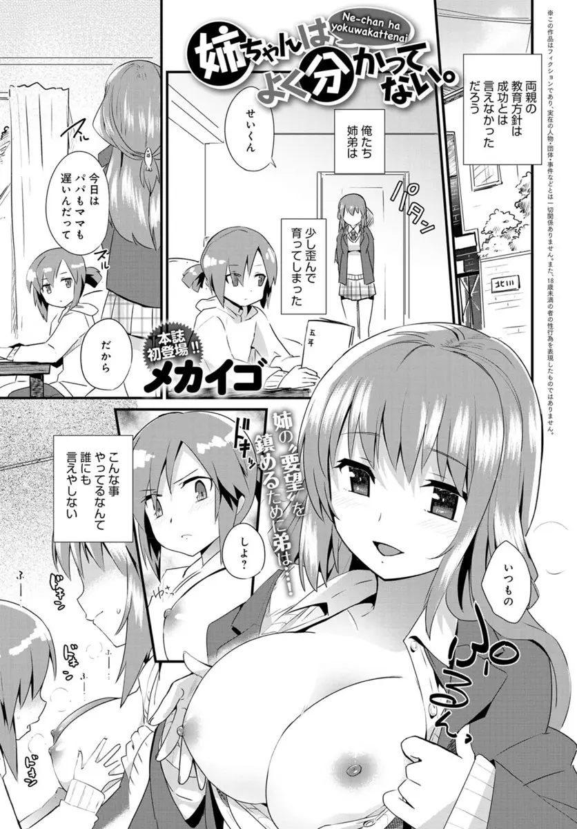 【エロ漫画】性知識のまったくない姉が将来の子育てのためと言ってショタ弟におっぱいを吸わせていて、そのせいで女嫌いになった弟が友達が遊びに来た時に姉を押し付け3Pセックスさせちゃった件ｗ