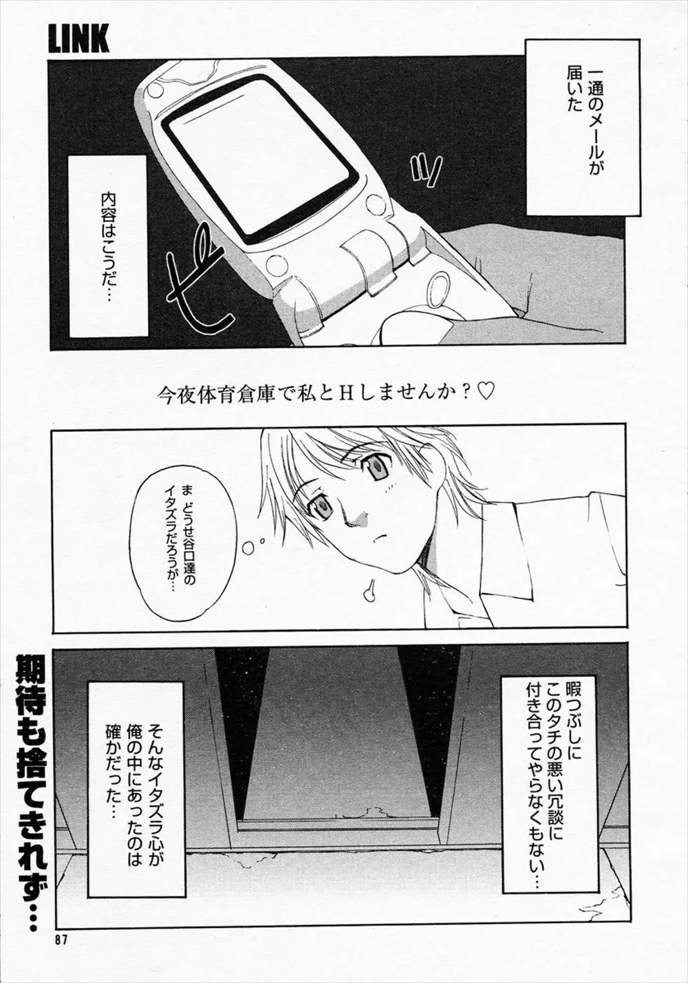 【エロ漫画】メールで体育倉庫に呼び出された男子がバイブを突っ込んでいたクラスメイトに顔騎されながら告白され中出しセックスしたったｗ