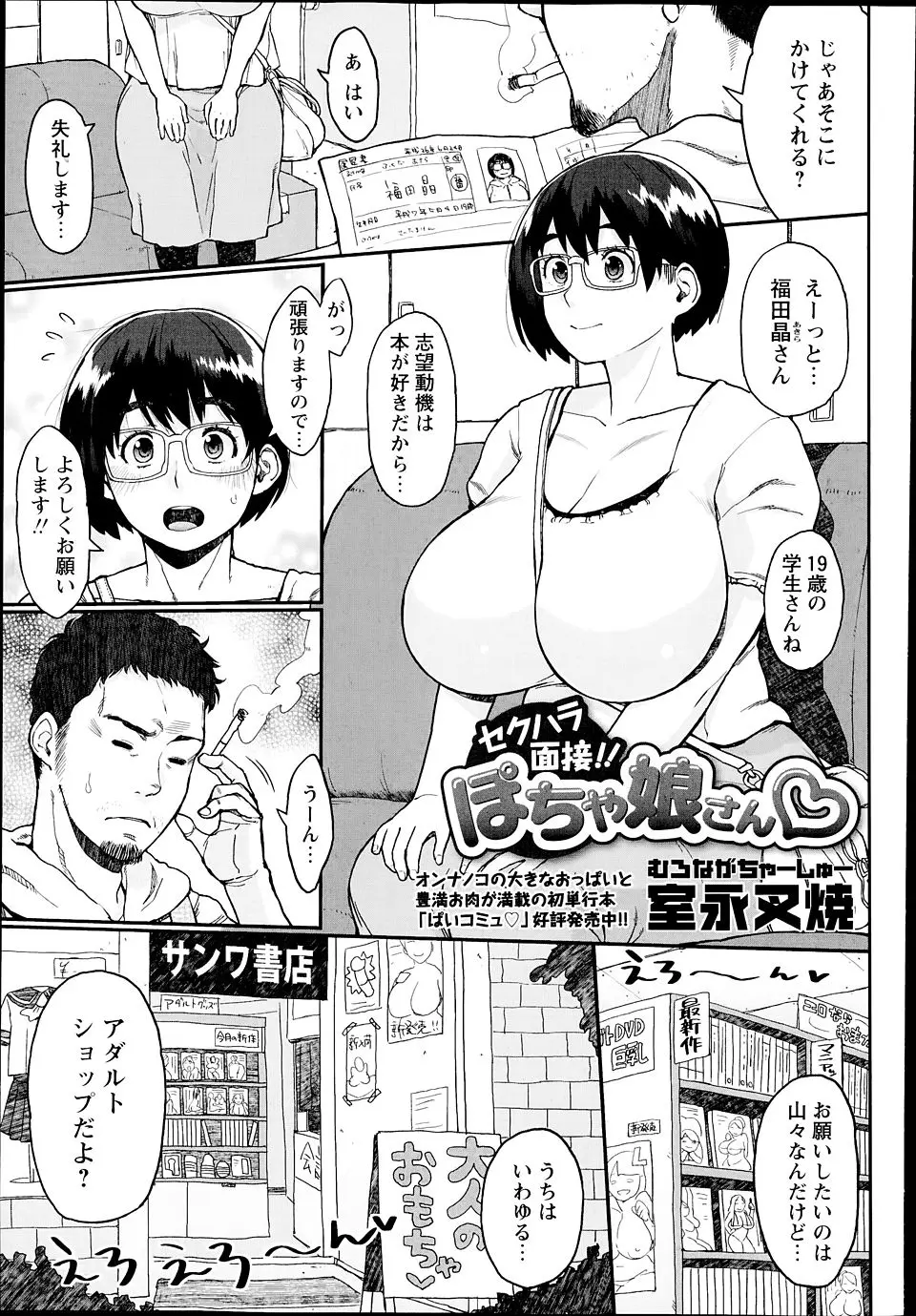 【エロ漫画】アダルトショップに面接に来た爆乳JDに試験と称しておもちゃを使ったオナニーをさせ、最後は店長直々に生中出しｗ