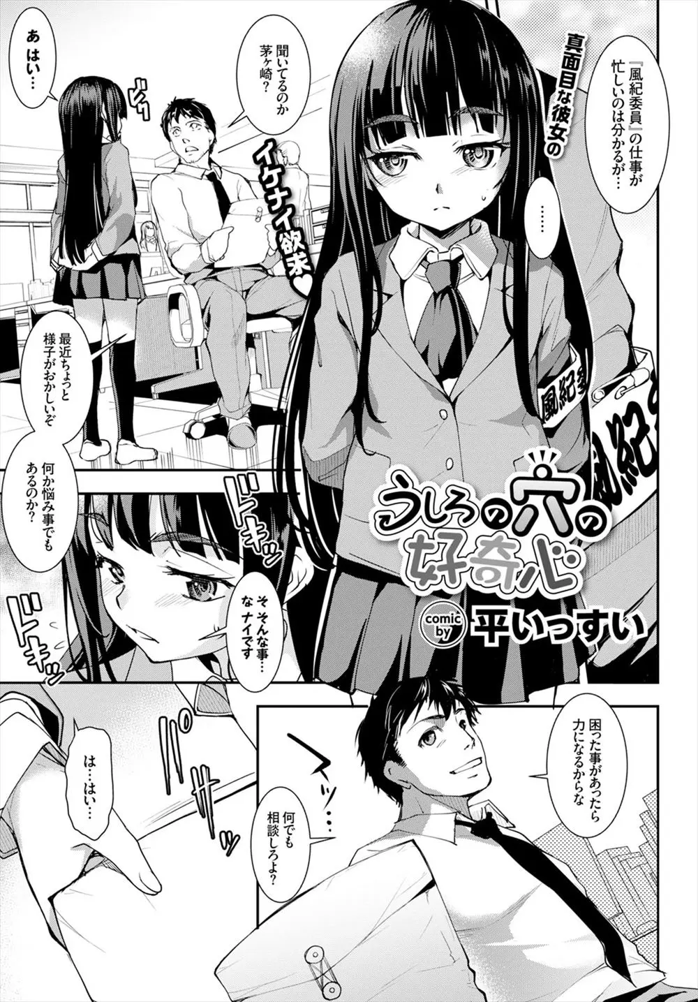 【エロ漫画】持ち物検査で没収したエロ本を見てからアナニーにハマってしまったまじめな風紀委員が、居眠りしていた教師のパンツをずりおろしはじめてのアナルセックスｗ