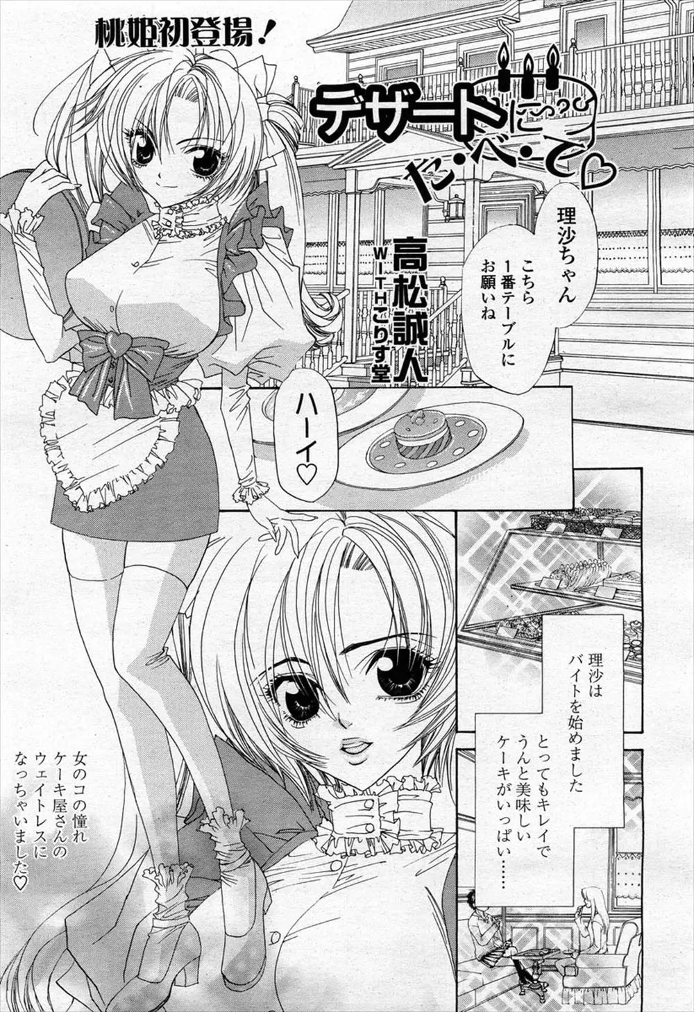 【エロ漫画】バイト後にかわいい制服姿でオナニーするのが日課になっていた巨乳ウェイトレスが、いつもムスッとしていて苦手なパティシエに襲われレイプされるが気持ちよくてみずから中出しをおねだりしてしまう！