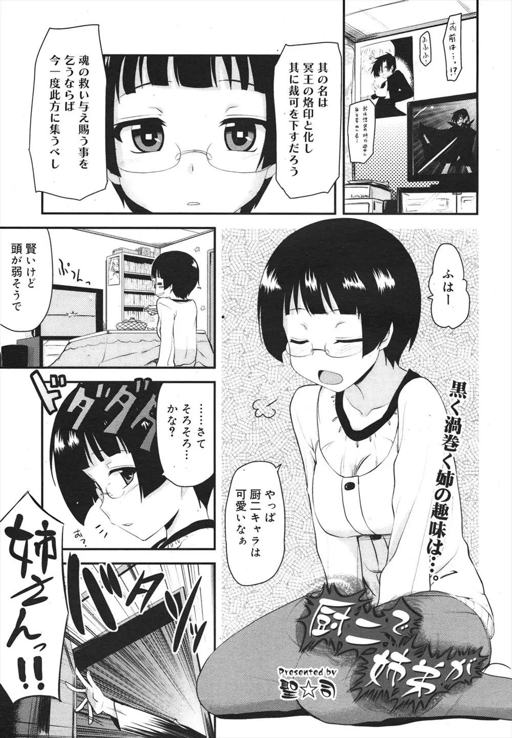 【エロ漫画】中二病が大好物な姉がリアル中二病な弟のちんこに寝ている間に紋章の落書きをして適当な作り話をして近親相姦したったｗ