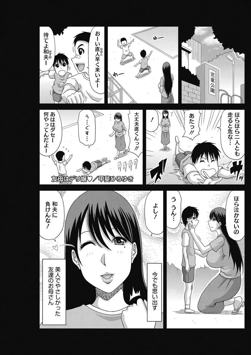 【エロ漫画】デリヘルで小さい頃からずっと憧れていた友達の母親そっくりな嬢を指名したら本人が来て、ずっと好きだったと言うと特別に生中出しさせてくれた件♪