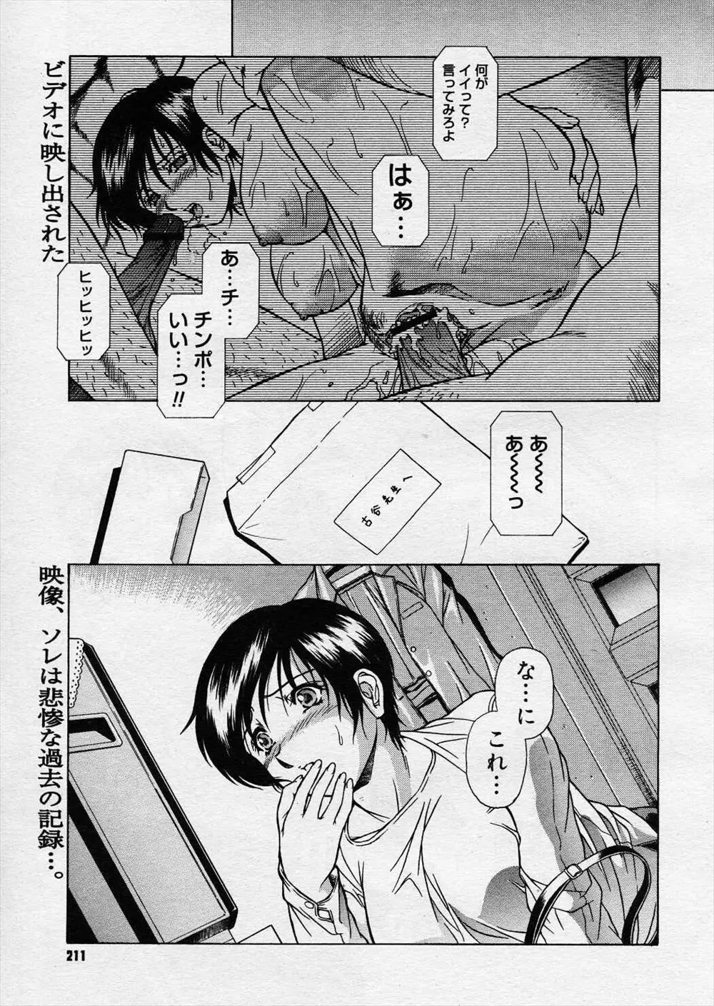 【エロ漫画】見知らぬ男たちに集団レイプされた巨乳教師が実は犯人だった不良生徒たちにハメ撮りビデオで脅されて肉便器に堕とされる！