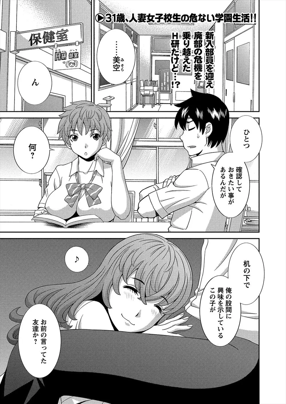 【エロ漫画】やたらと積極的な女子に告白され、体の相性だけでも確かめようよと押し倒された男子が中出しセックスした！