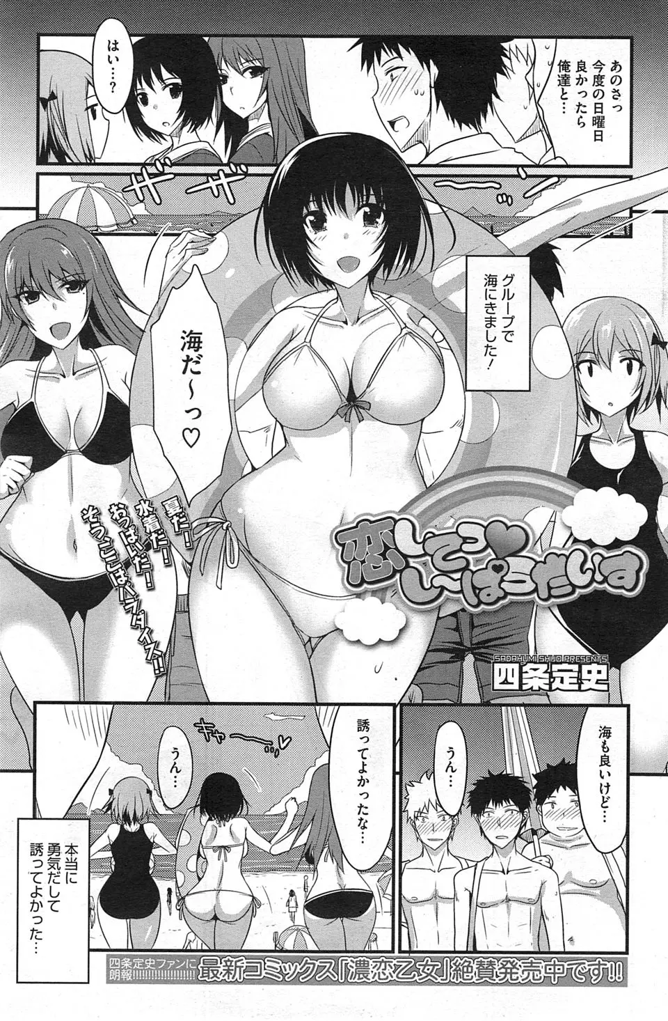 【エロ漫画】大好きな女子の水着が流されてノーブラ状態な姿を見て勃起していたのがバレてしまうが、彼女の方から抱きつかれて海の中でまさかのいちゃラブ初体験♡