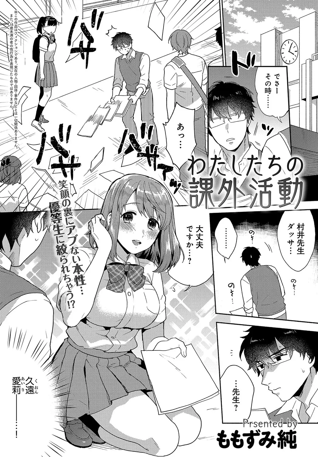 【エロ漫画】優等生でいい子だと思っていた巨乳美少女生徒たちが援交おやじ狩りをしているのを見てしまった教師が、ハーレム中出し逆レイプで口止めされる！