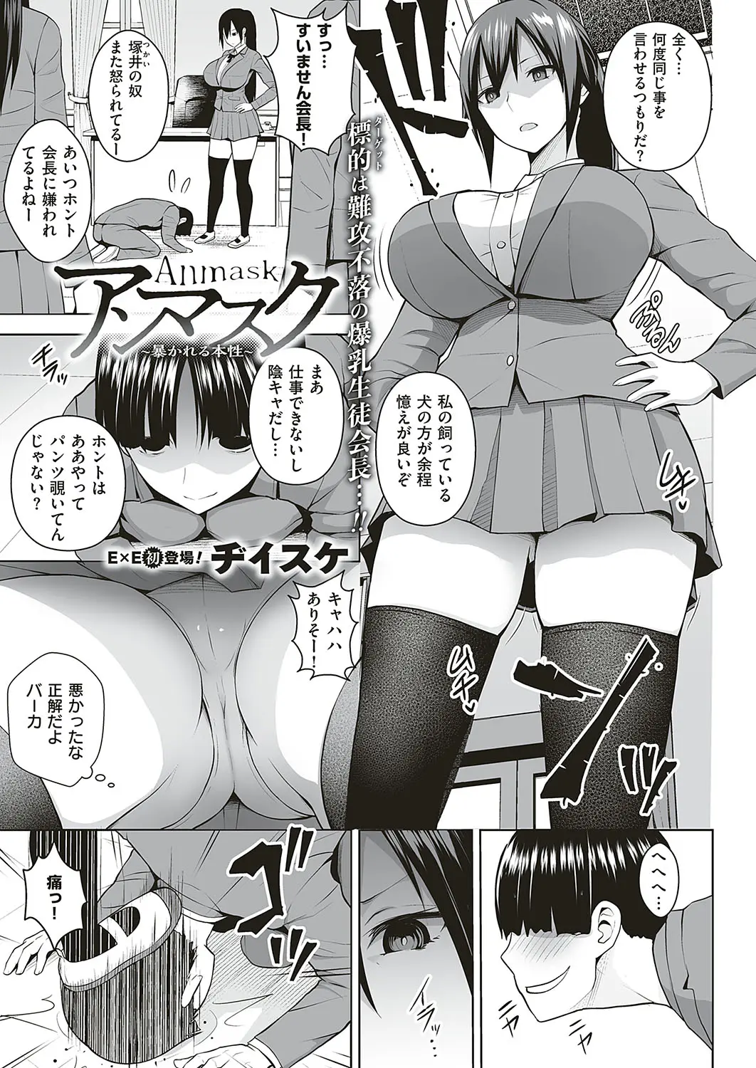 【エロ漫画】鉄仮面と呼ばれている爆乳生徒会長がストレス発散のためにオナニーしてる姿をいつもイライラさせられている書紀の男子に盗撮されめちゃくちゃに処女を奪われメス堕ちしてしまう！