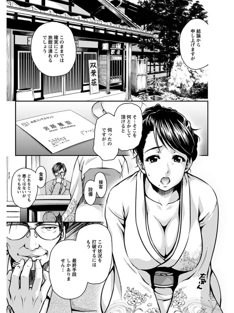 【エロ漫画】未亡人の巨乳美人女将が経営コンサルタントにそのわがままボディを使って新規の顧客を掴みなさいと言われ、従業員たちを相手に3Pセックスさせられる！