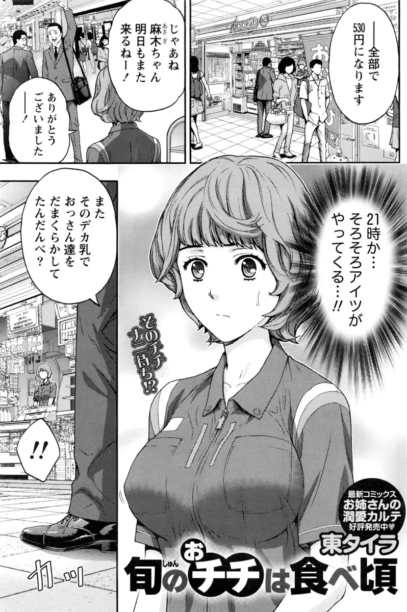 【エロ漫画】いつも軽くケンカしていた同郷の巨乳女子が明日仕事をやめて田舎に帰ると聞いてあわてて引き止め激しくいちゃラブ中出しセックスをするサラリーマンｗ