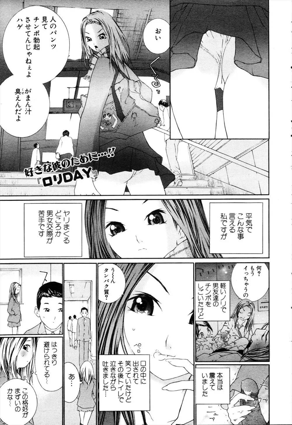 【エロ漫画】実は男女交際が大の苦手なギャルJKが黒髪美少女に変身して満員電車でアナルレイプされてしまうが、その痴漢が大好きな男子だった件ｗ