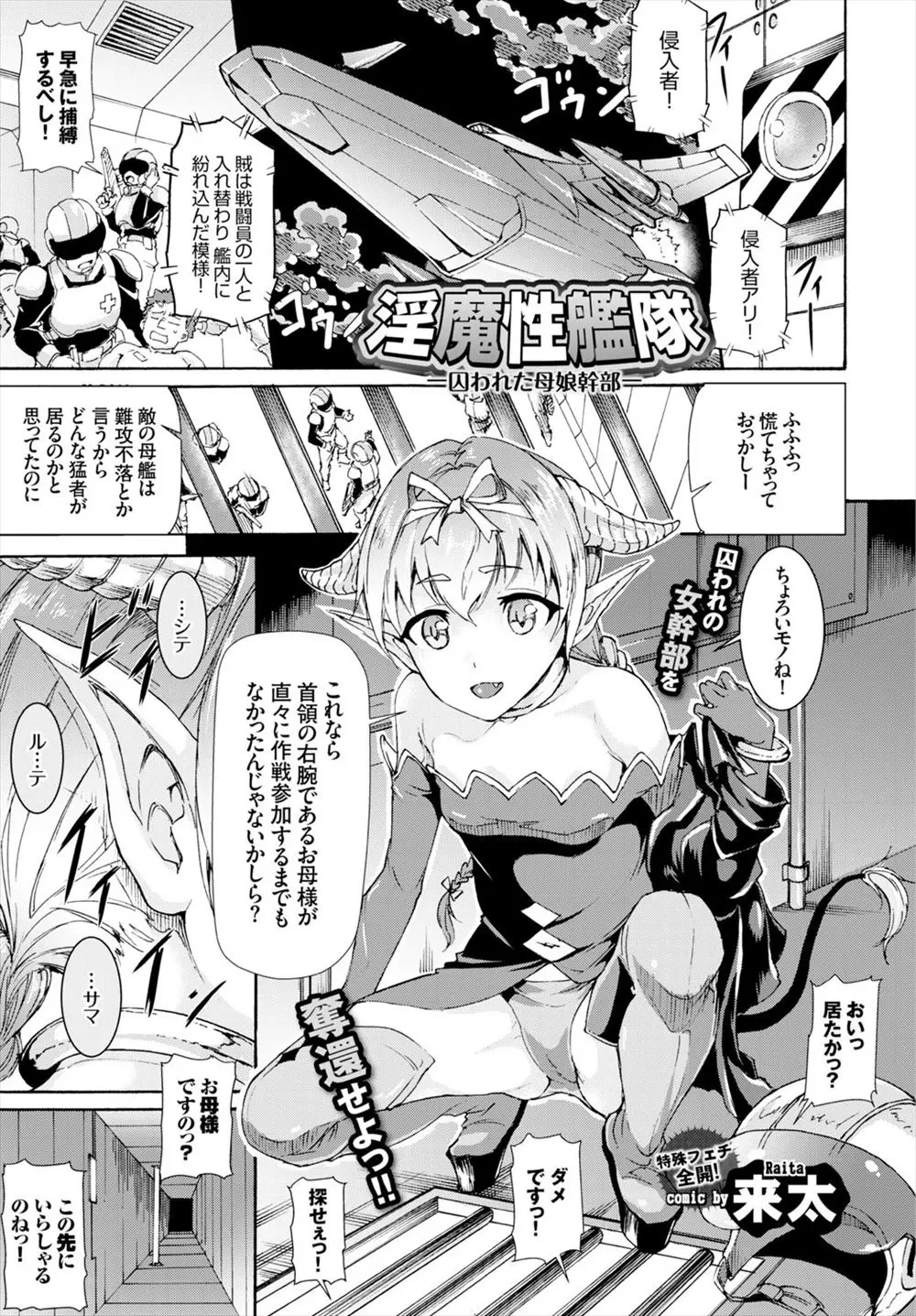 【エロ漫画】とらえられた母親を奪還するために敵の母艦に単身で乗り込んだ娘が見たのは、はしたなく悶え調教されている母親の姿！