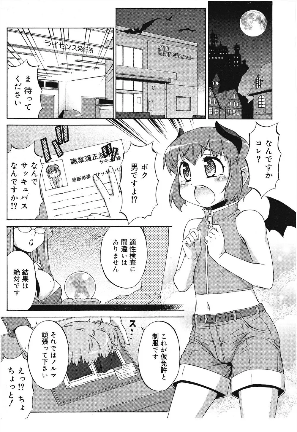 【エロ漫画】適性試験でサキュバスにされた男の娘悪魔がビキニを着せられオナニーしている男を見つけアナル処女を捧げて初仕事ｗ