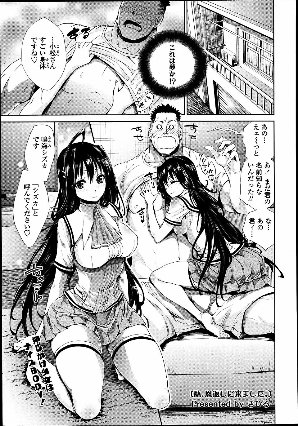 【エロ漫画】土砂崩れで木に挟まれた美少女JKが通りすがりの巨漢男になんの見返りもなしに助けてもらい探し出し、部屋に押しかけて処女を捧げ何度も中出ししてもらい恩返しをする♡