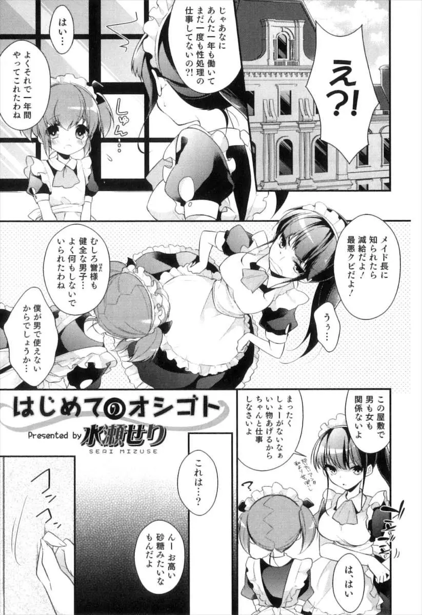 【エロ漫画】先輩メイドから砂糖だと言われ媚薬を渡された美少女メイドがお坊ちゃまのお茶に媚薬を入れてしまい、責任をとって処女を捧げお坊ちゃまの性処理をするｗ